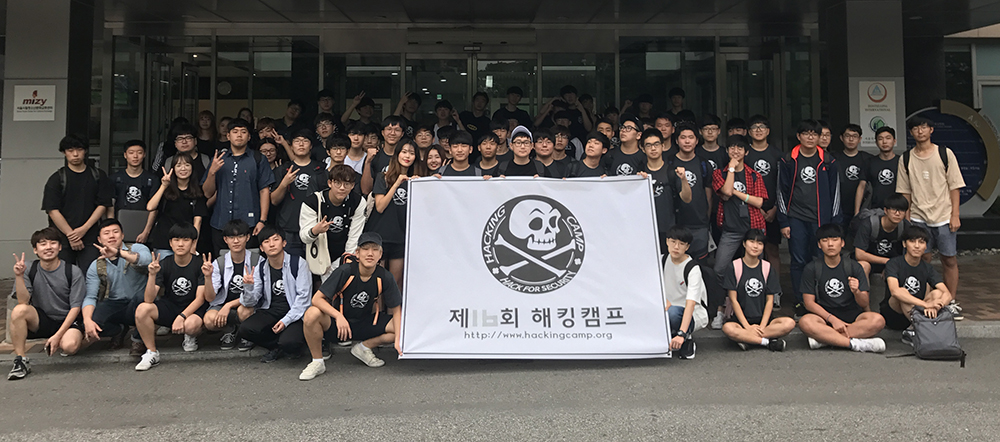 제16회 해킹캠프 배너